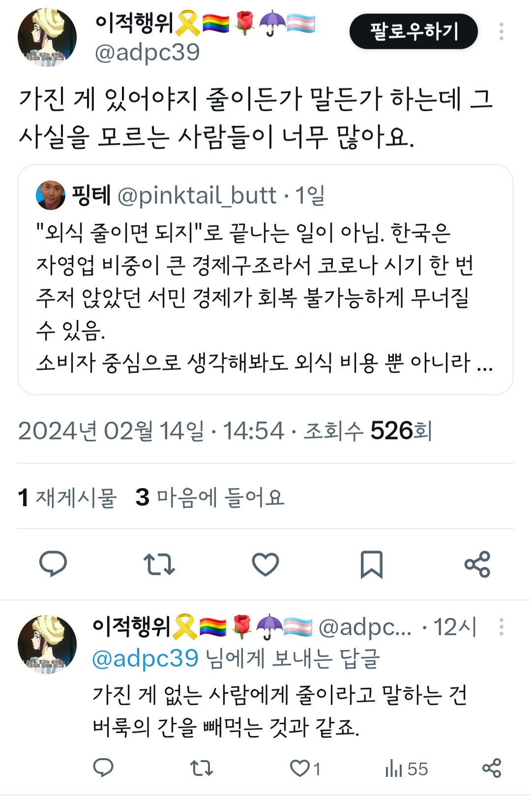 "외식 줄이면 되지"로 끝나는 일이 아님 | 인스티즈