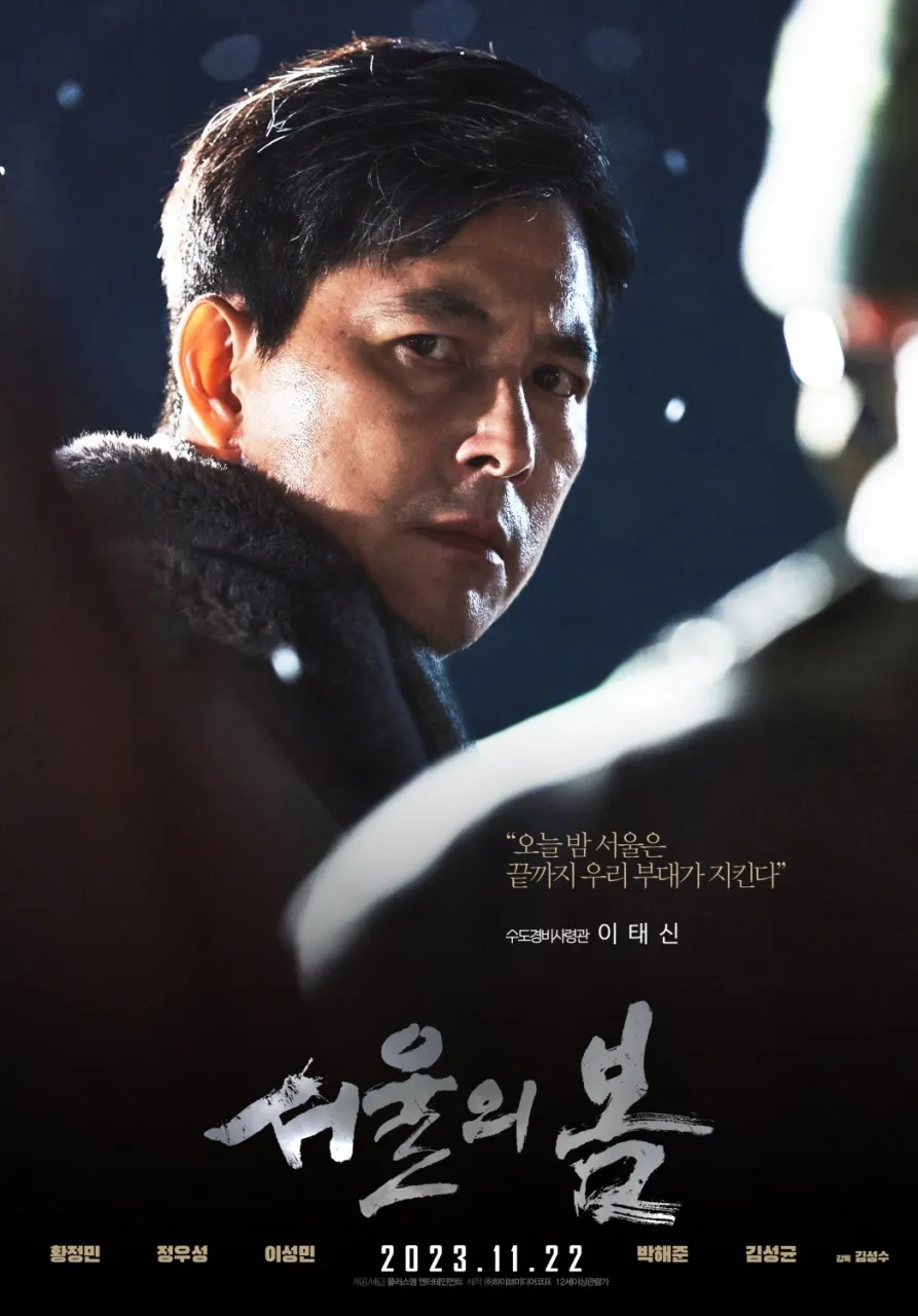 영화서울의 봄의 출연배우를 살펴보던 중 흥미로운 점 | 인스티즈