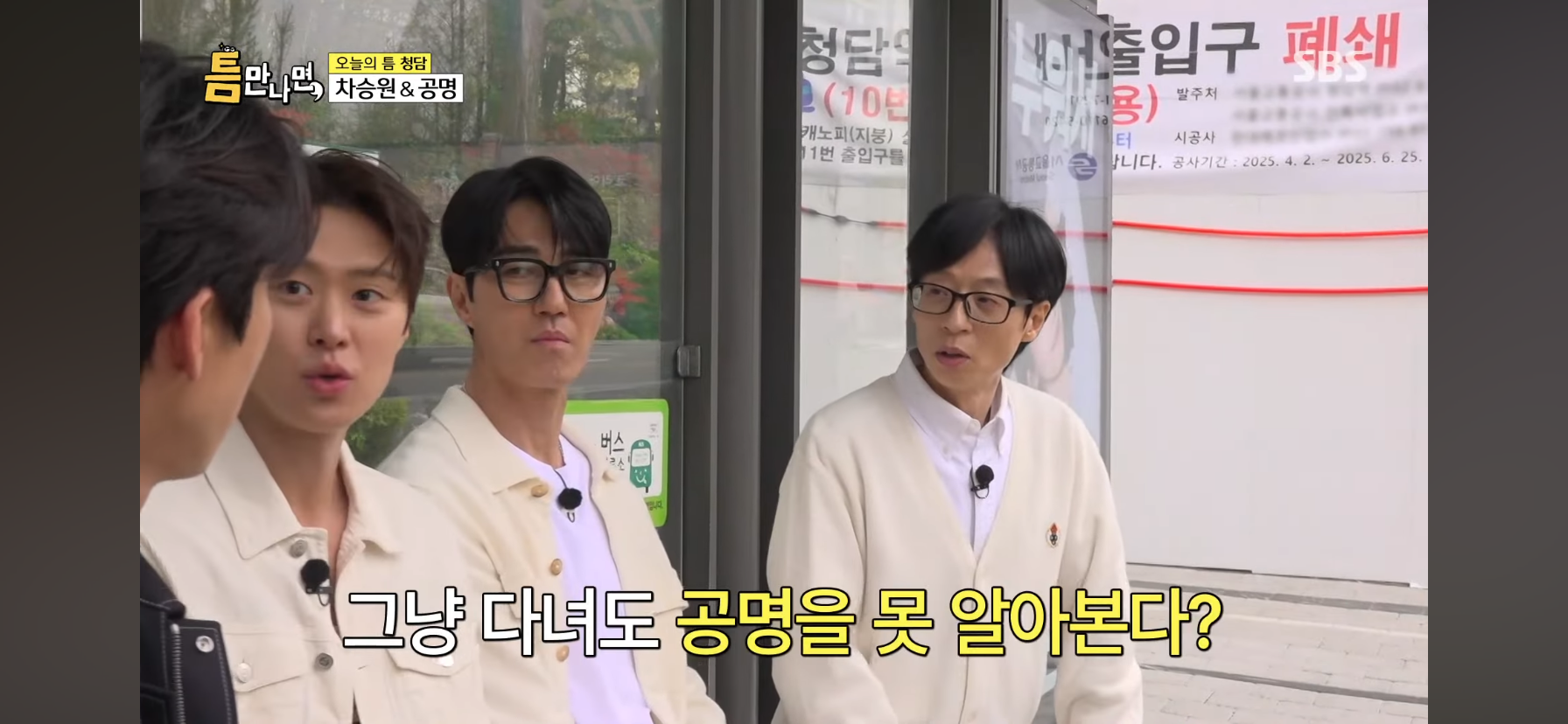 마스크 안끼고 지하철이랑 버스 자주 타고 다닌다는 공명 | 인스티즈