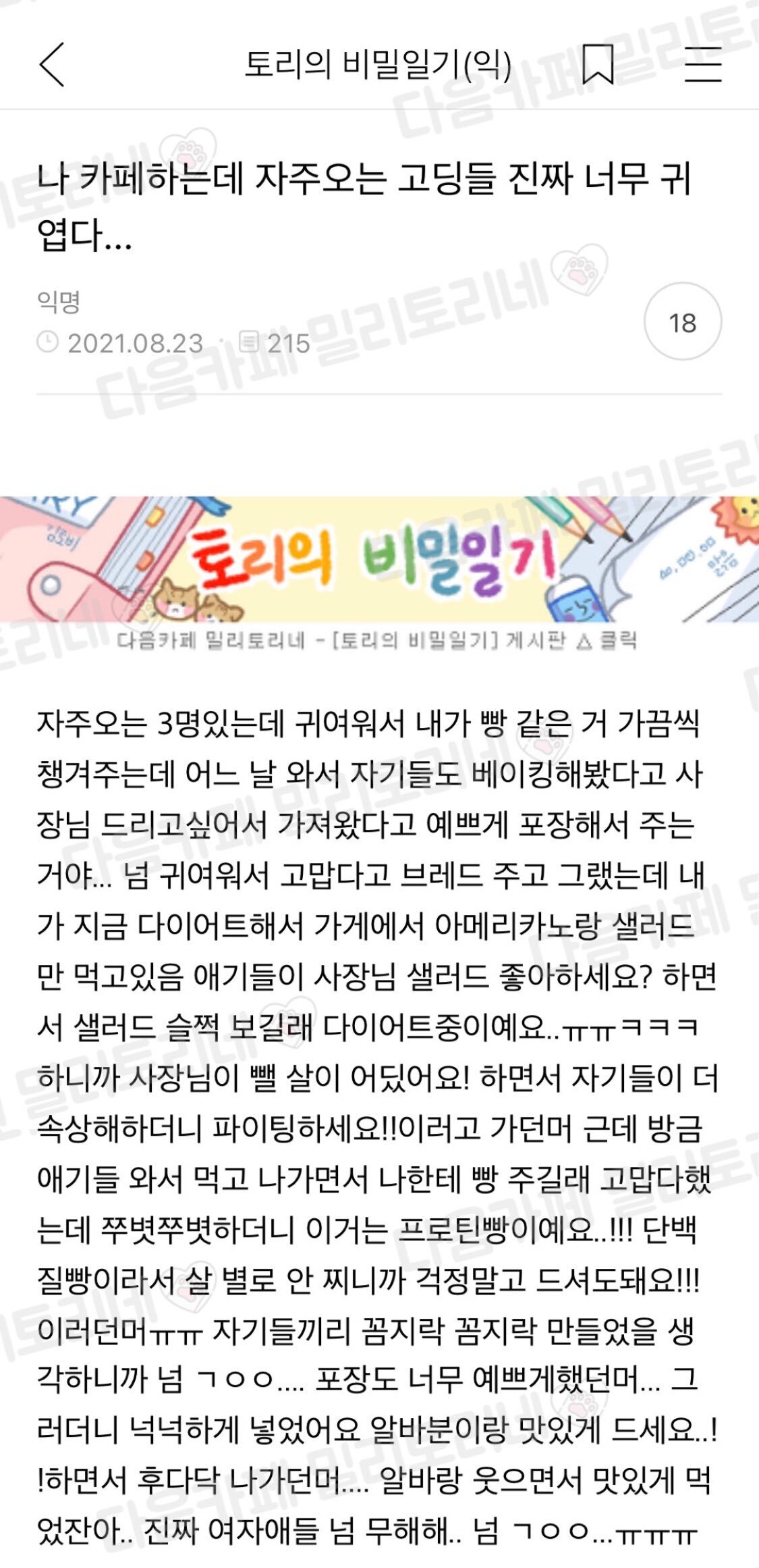 나 카페하는데 자주오는 고딩들 진짜 너무 귀엽다… | 인스티즈