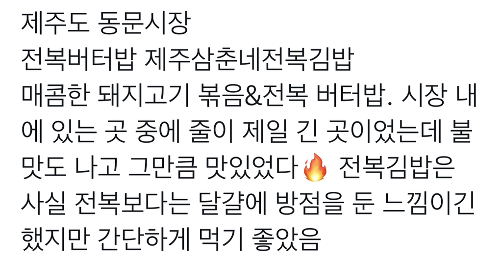 제주 맛집 타래.twt | 인스티즈