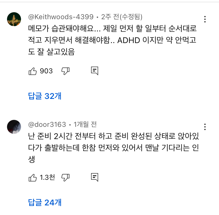 유튜브 조회수 100만 넘은 "성인 ADHD 의심될 때” 영상 | 인스티즈