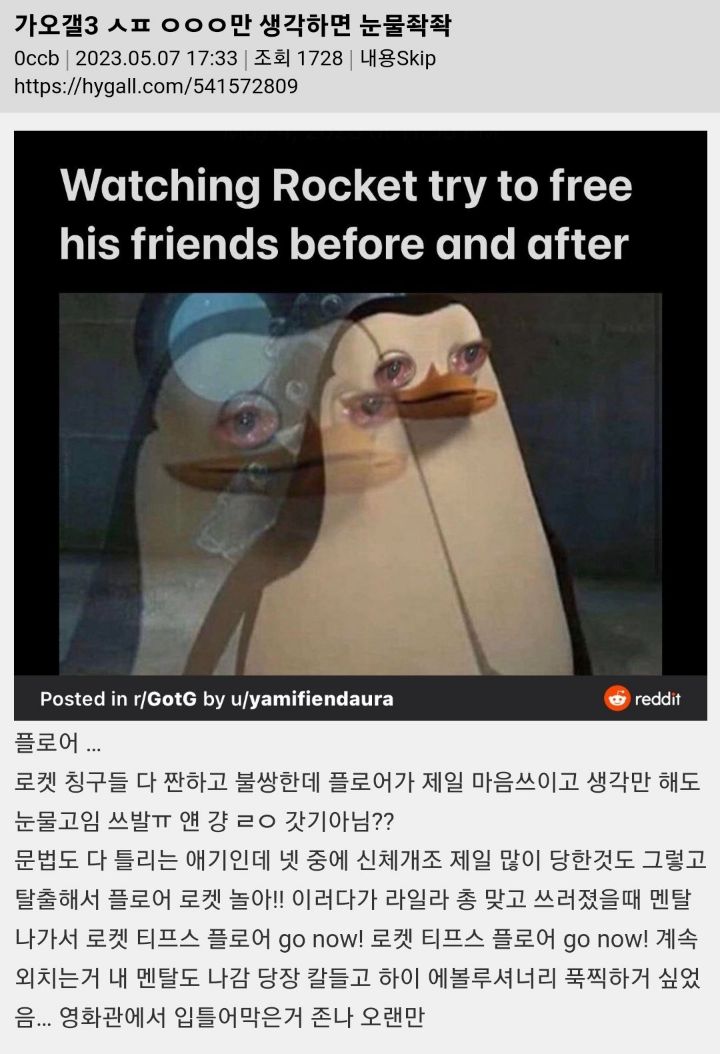 가오갤3에서 눈물버튼이라는 얘기 많은 캐릭터.jpg (강강강스포) | 인스티즈