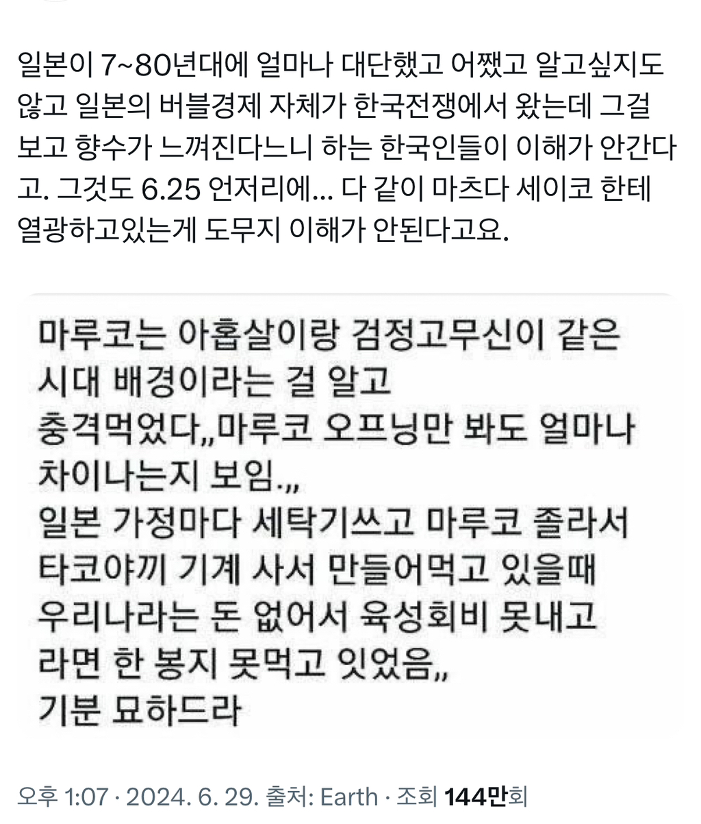 일본 버블경제 자체가 한국전쟁에서 왔는데..x | 인스티즈