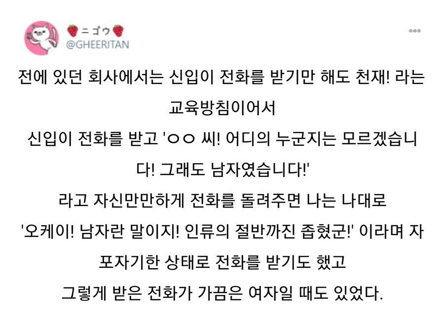 전화 잘 받는 신입사원 | 인스티즈