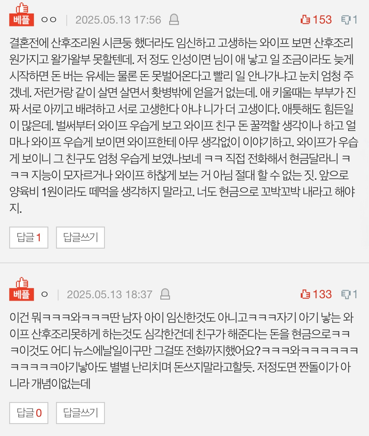 [네이트판] 추가) 산후조리원비를 친구에게 현금으로 받으라는 남편.. | 인스티즈