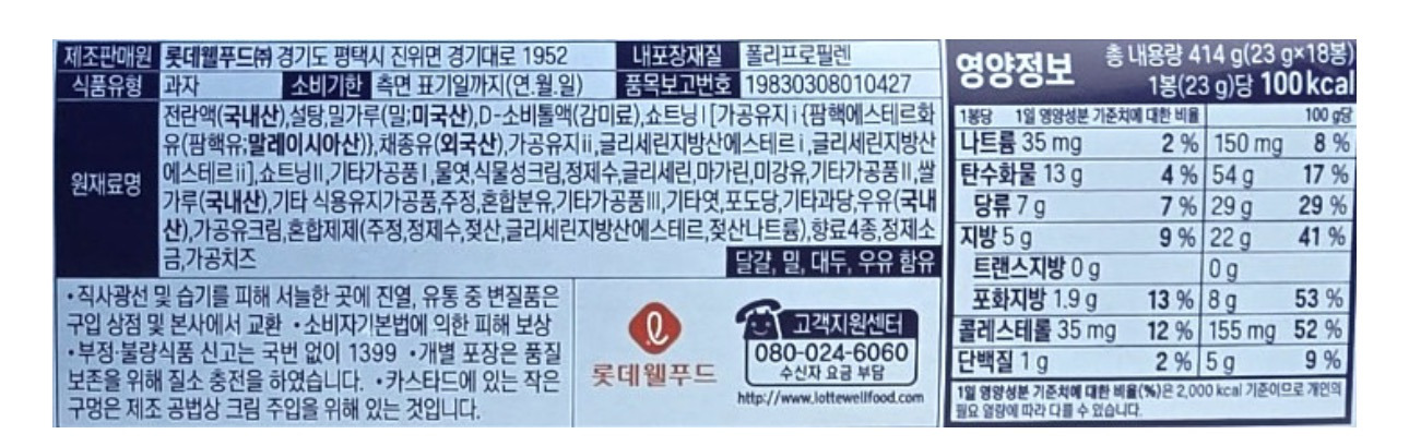 아직은 하나로마트에서만 파는 거 같은 롯데 초코파이 흑임자, 카스타드 우유크림맛 | 인스티즈