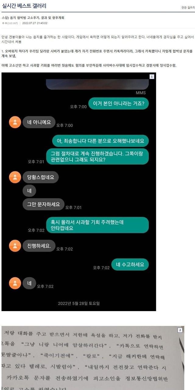 게임에서 욕한 고3남 | 인스티즈