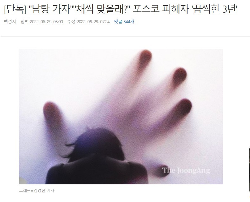 [단독] "남탕 가자""채찍 맞을래?"포스코 피해자 '끔찍한 3년' | 인스티즈