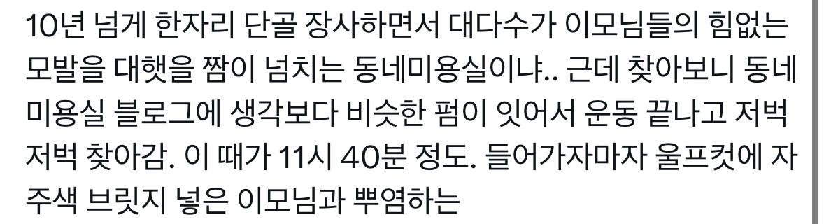 매콤한 한국 미용실 체험 썰 .twt | 인스티즈