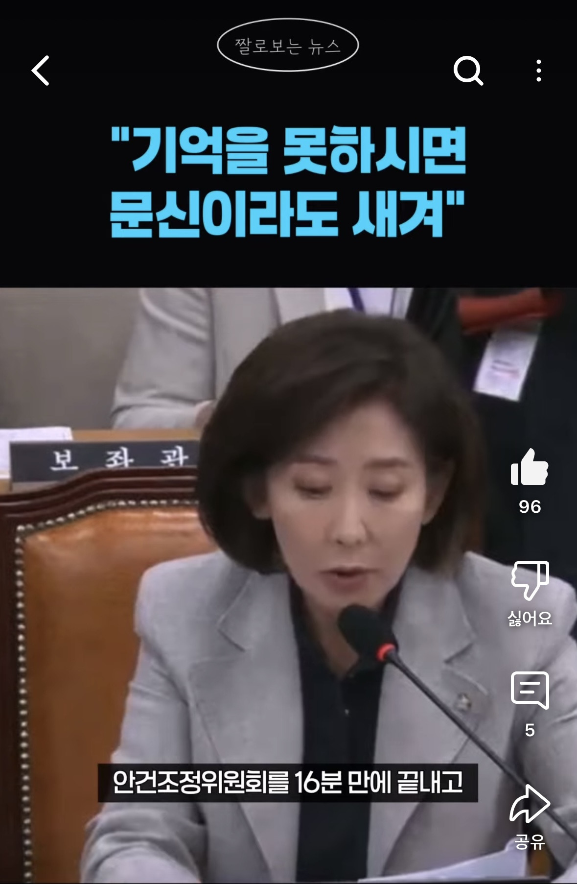 나경원한테 영화 추천해주는 박은정 | 인스티즈