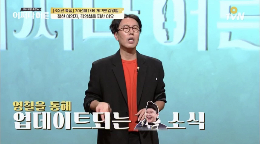 이영자가 김영철을 대놓고 무시하기 시작한 이유.jpg | 인스티즈