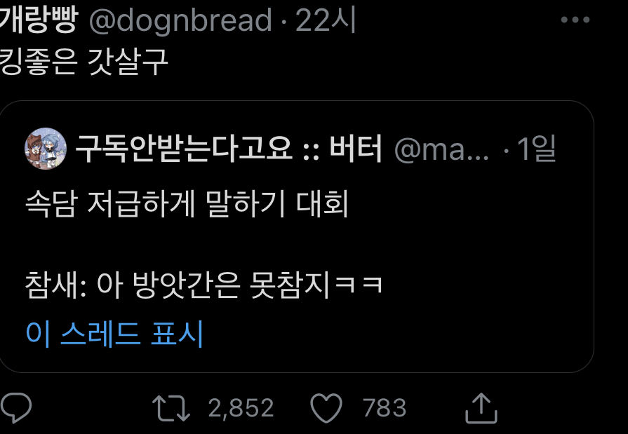(3만 알티 넘음)개웃긴 속담 저급하게 말하기 대회ㅋㅋㅋㅋㅋㅋㅋㅋㅋㅋㅋㅋㅋㅋ.twt | 인스티즈
