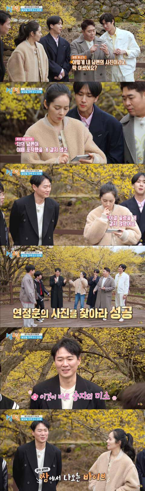 [1박2일] 연정훈이 찍은 사진 찾는 한가인 | 인스티즈