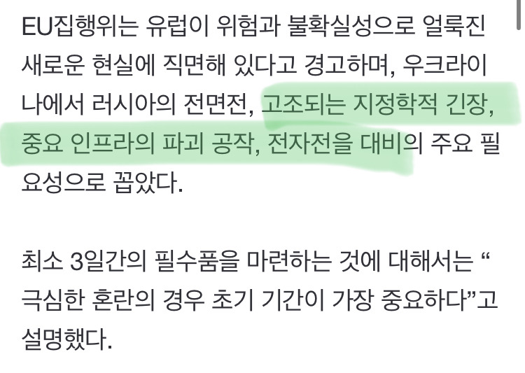 ”생존가방 준비해라" EU, 시민들에 권고 | 인스티즈