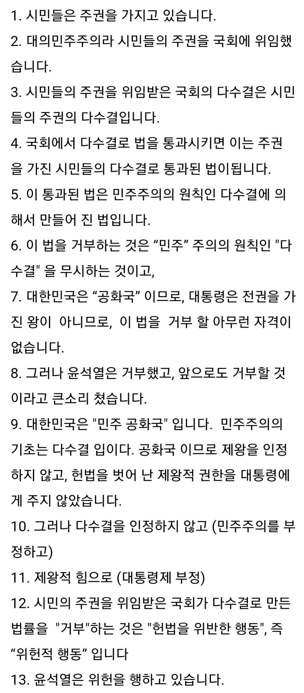 [단독] 尹 대통령 "의석수로 밀어붙인 법안, 모두 거부” | 인스티즈