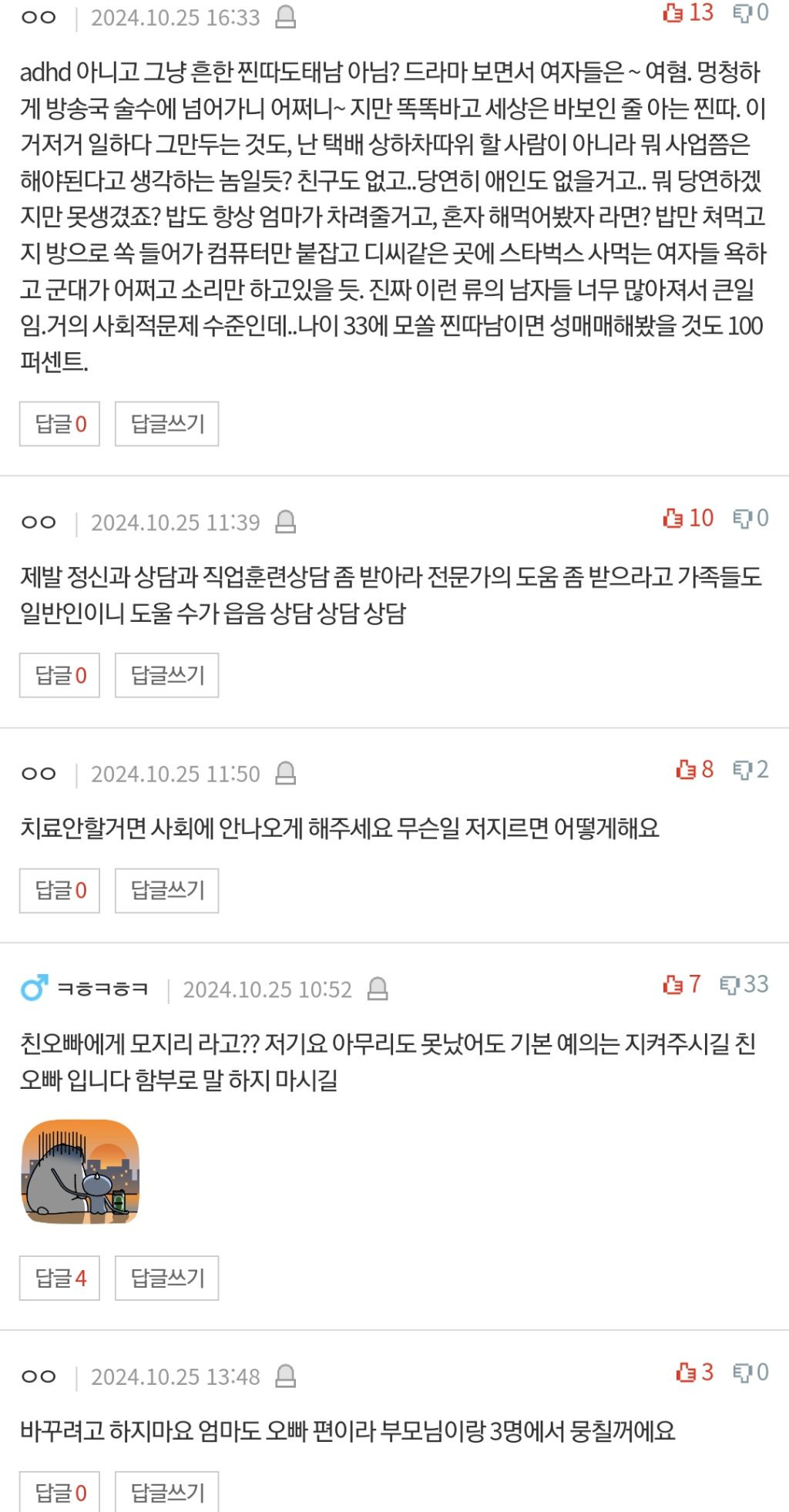 [네이트판] 사회부적응자 친오빠 | 인스티즈
