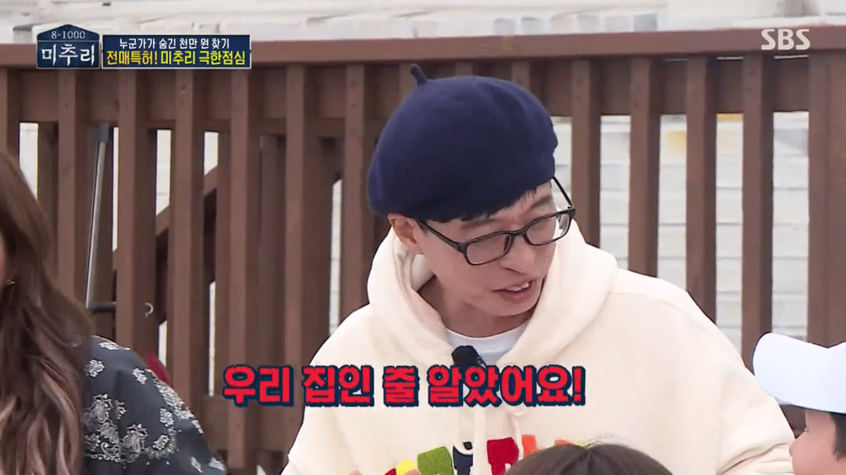 유재석이 이런 실수 하는 거 처음 봄 | 인스티즈