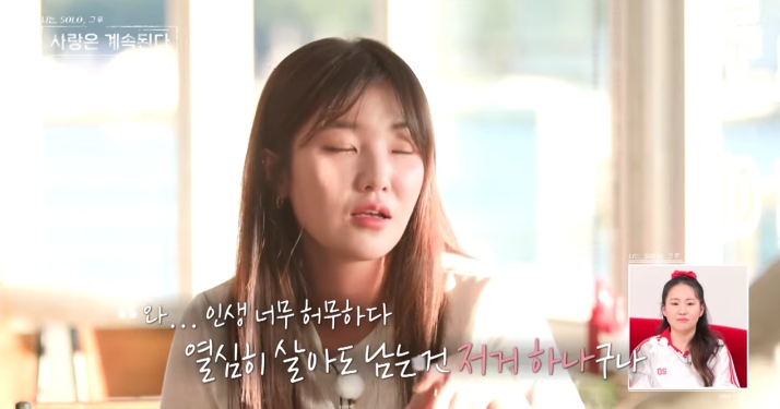 보면서 많은 생각이 들었던 나는솔로 9기 옥순의 행복관.jpg | 인스티즈