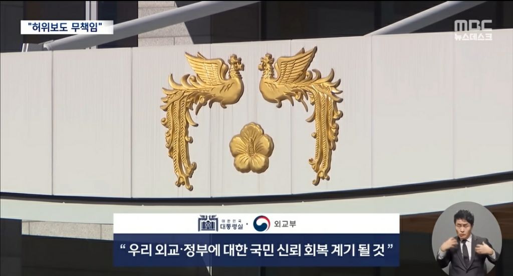 대통령실 "MBC, 자막 조작하며 허위보도한 것 무책임"(종합) | 인스티즈