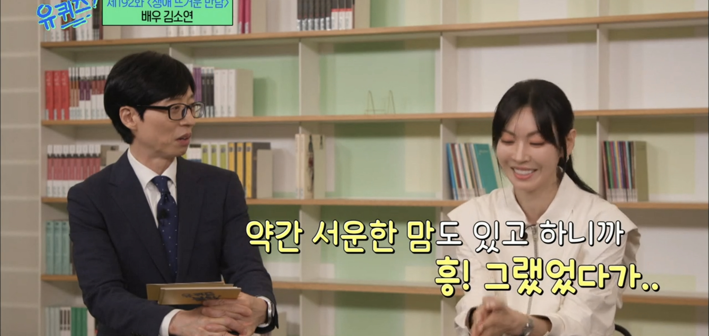 [유퀴즈] 드라마 클리셰 자체인 김소연-이상우 사귀게 된 과정.jpg | 인스티즈