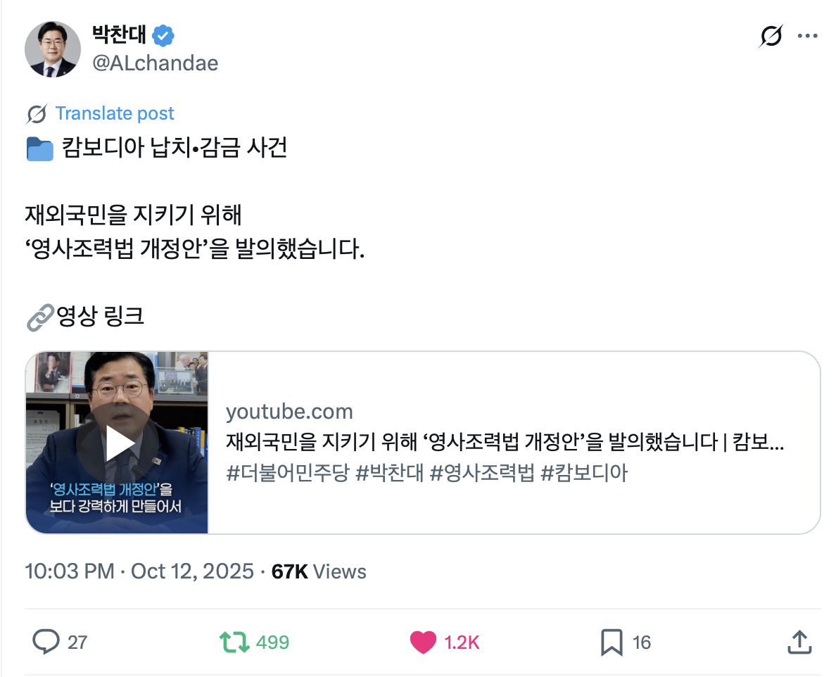 자국민 구하러 캄보디아로 출국한 민주당 김병주 의원 | 인스티즈