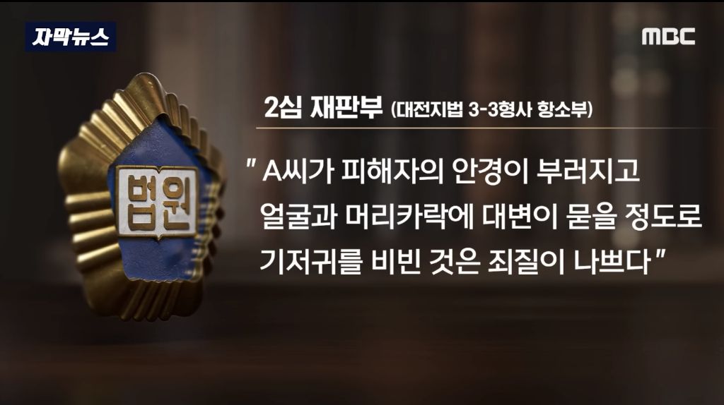 똥기저귀로 교사 때린 엄마.. "설마 감옥갈 줄은.." 오열 | 인스티즈
