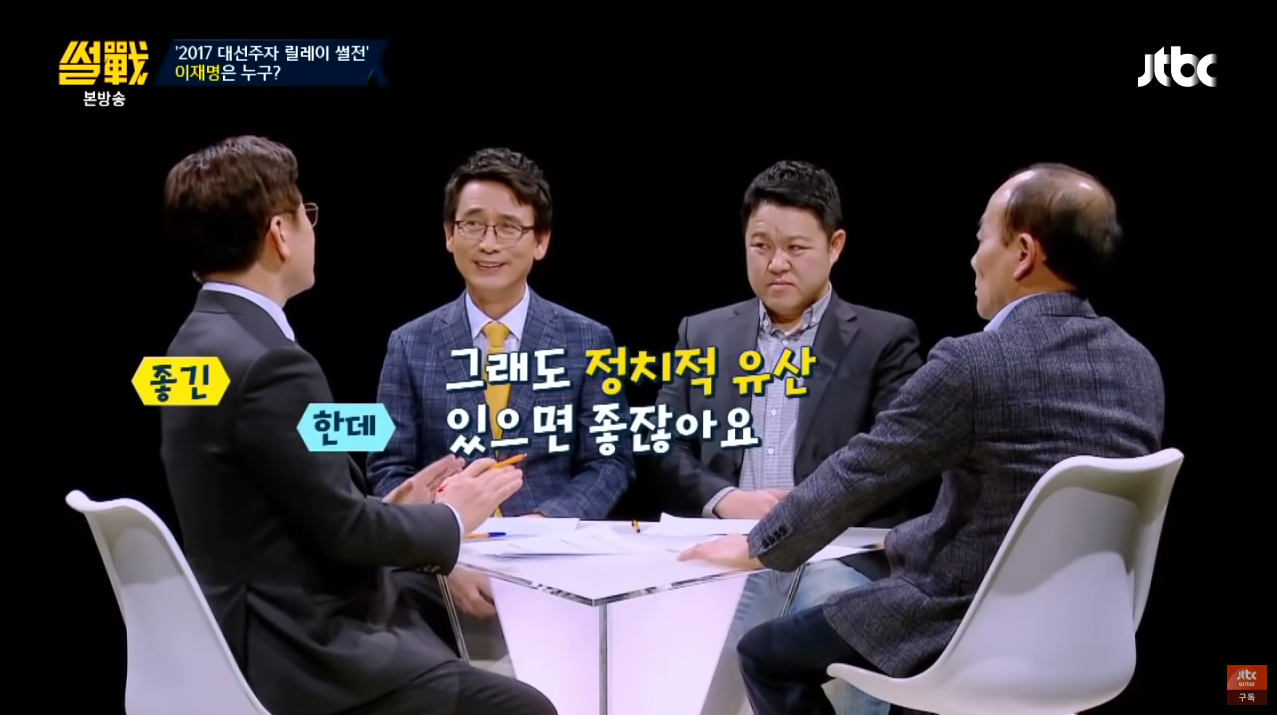 정치적 유산이 있는 정치인들이 부럽지만, 누군가에게 기대서 정치를 하고싶지 않았던 재명여시.. | 인스티즈