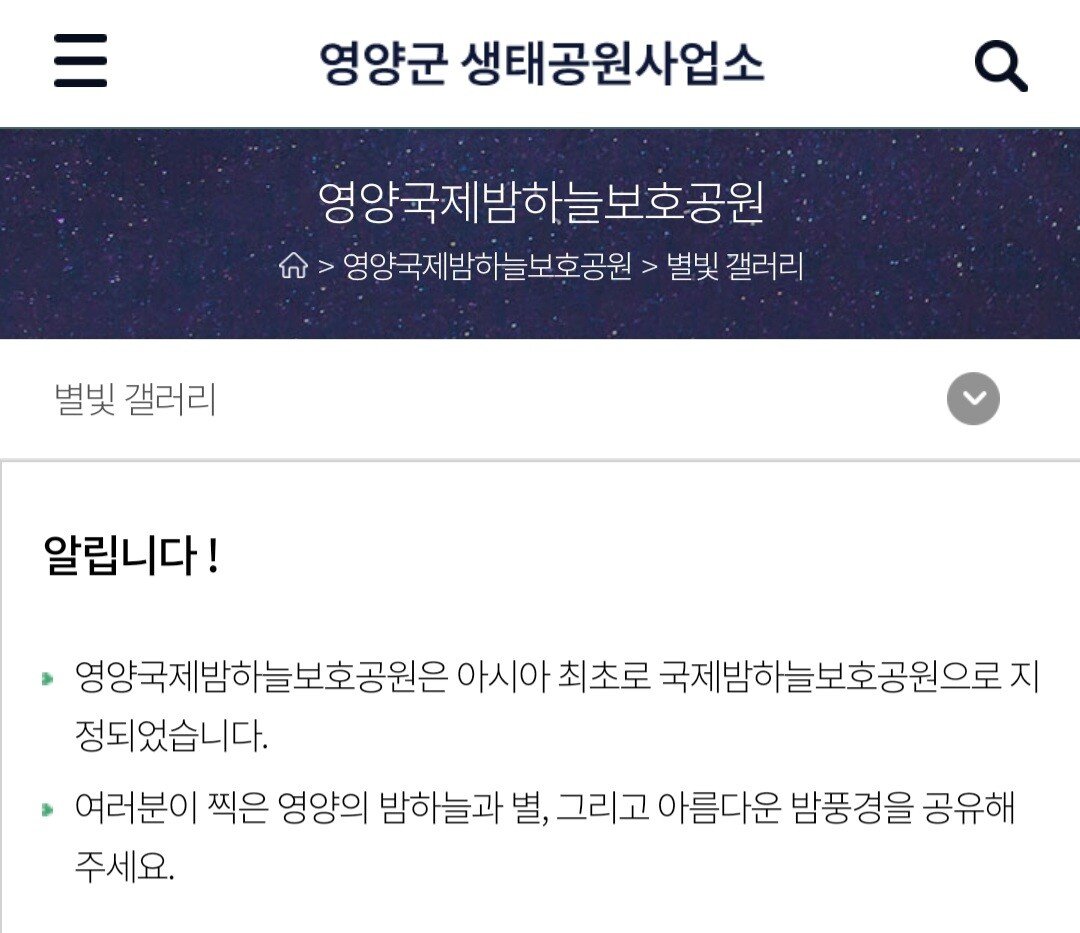 한국에서 밤하늘 풍경이 제일 아름답다고 평가받는 동네.jpg | 인스티즈