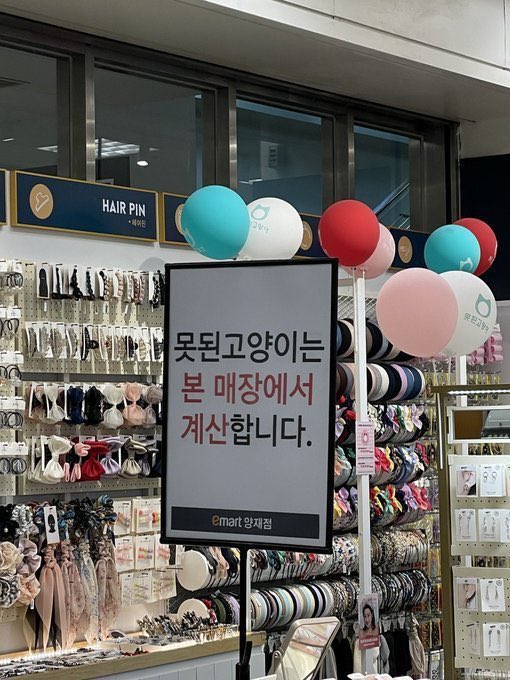 못된 고양이는 본 매장에서 계산합니다.twt - 악플달면 쩌리쩌려버려... 20대들의 알흠다운 공간 못된 고양이는 본 매장에서 계산합니다.twt