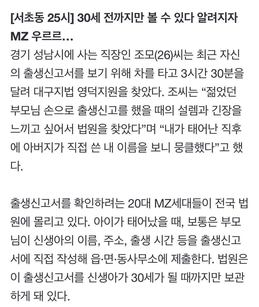 "부모님 글씨에 뭉클”... 30대 되기 전, 출생신고서 보러 법원 갑니다 | 인스티즈