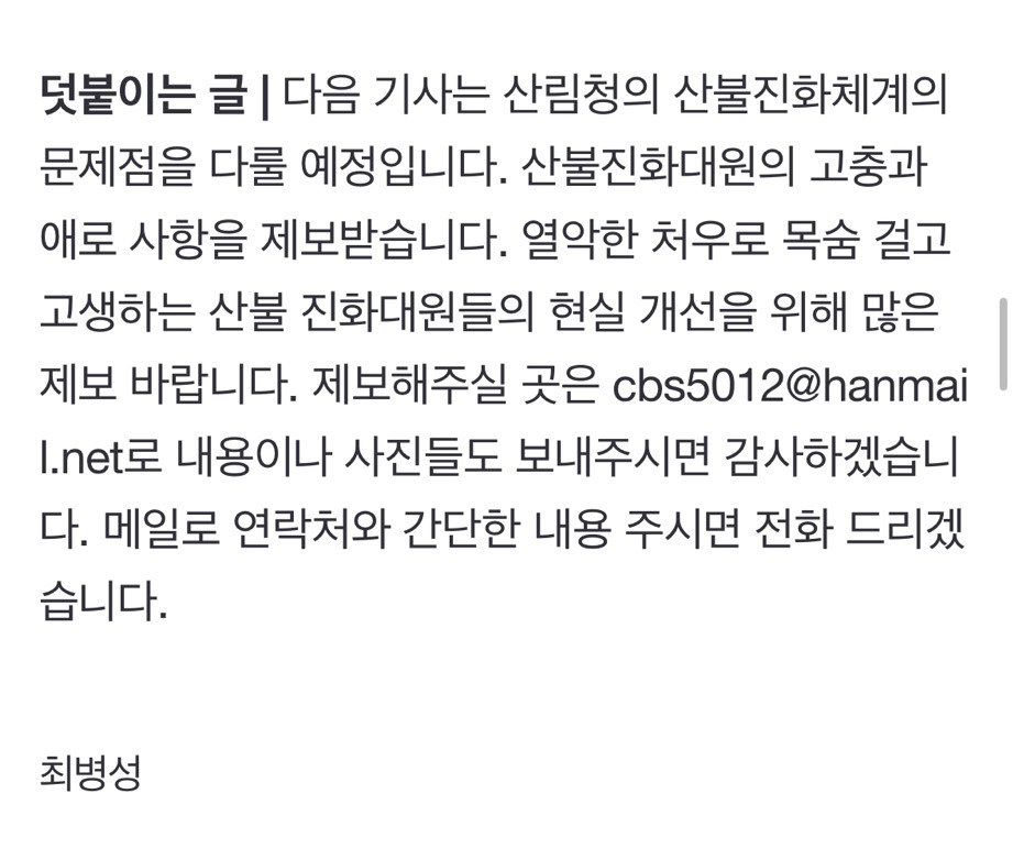 산불 발화지점 가보고 깜짝 놀랐다, 대형산불의 진짜 원인 [최병성 리포트] | 인스티즈