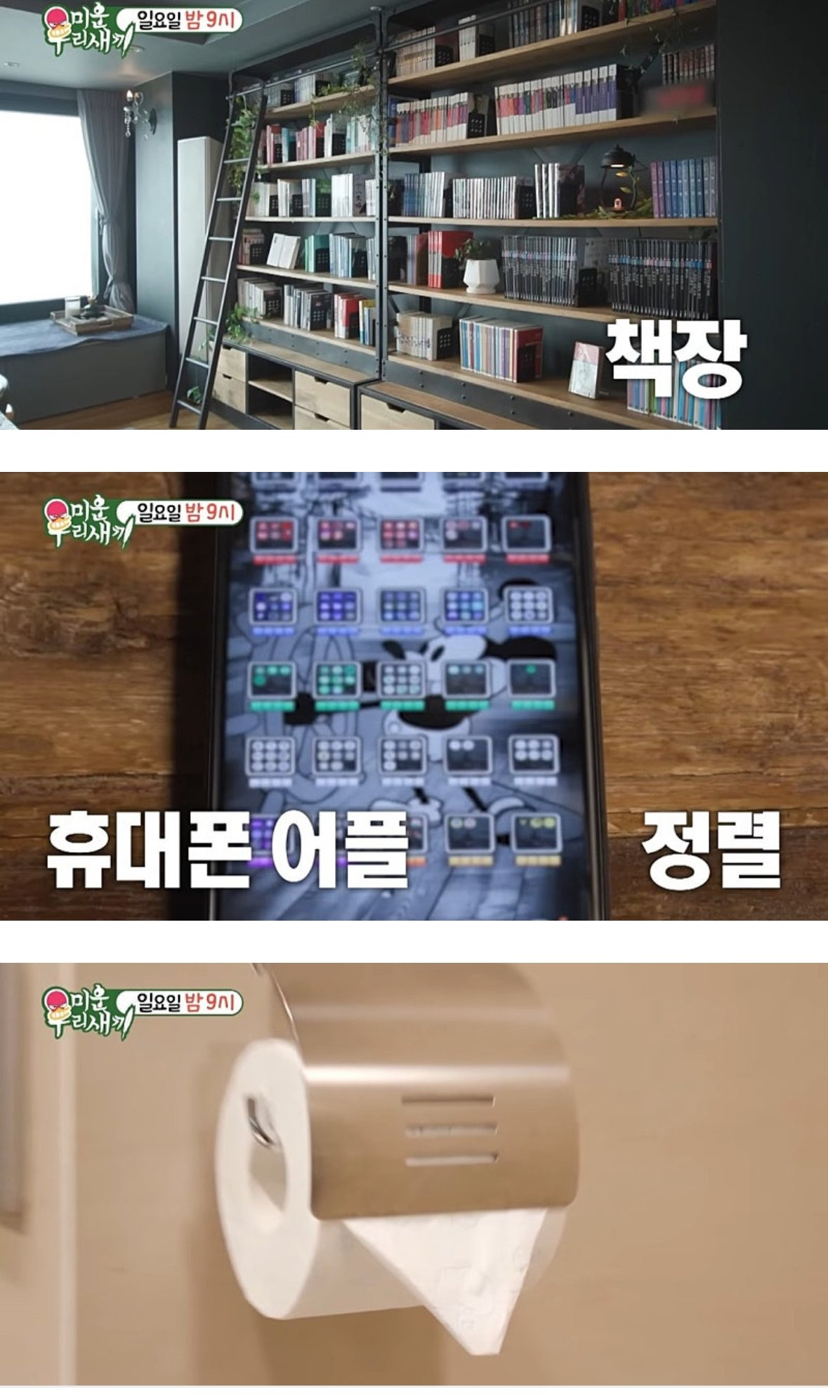 미우새에서 공개된 배우 윤시윤의 집상태 | 인스티즈