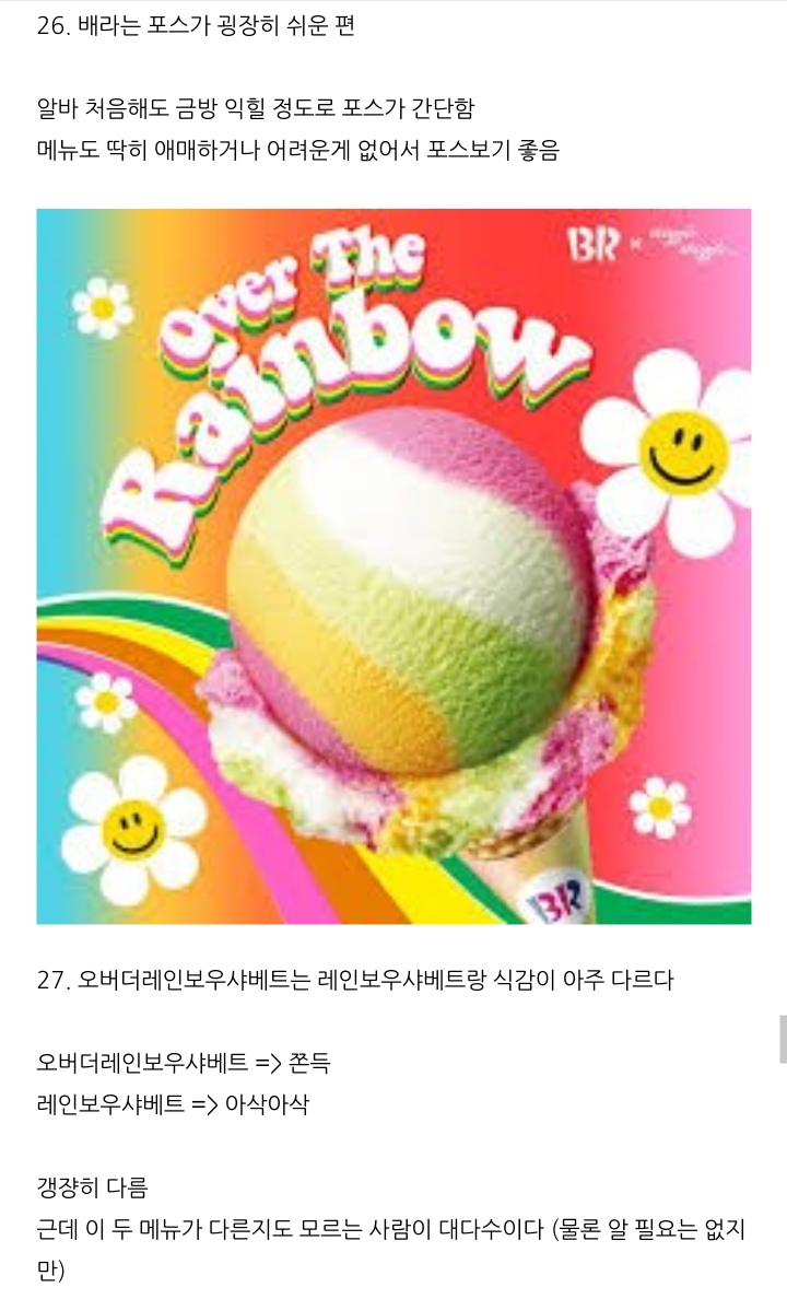 배스킨라빈스 TMI 31개 | 인스티즈