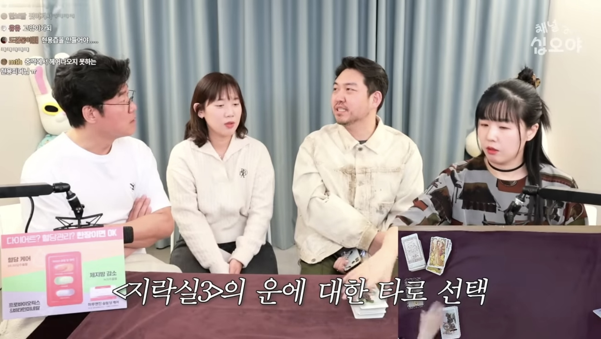 흥미로운 지락실3 운명 타로 | 인스티즈