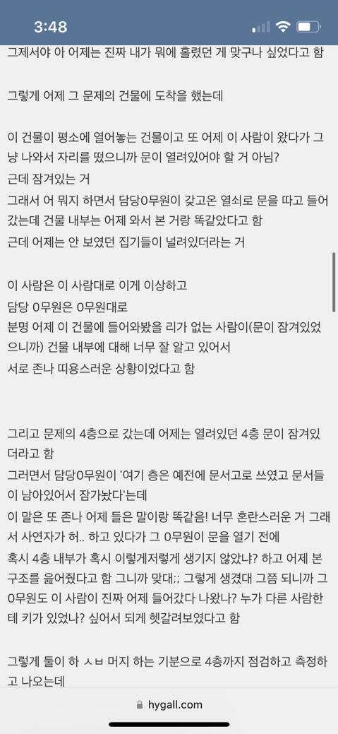 일하러 갔다가 홀렸던 사연 | 인스티즈