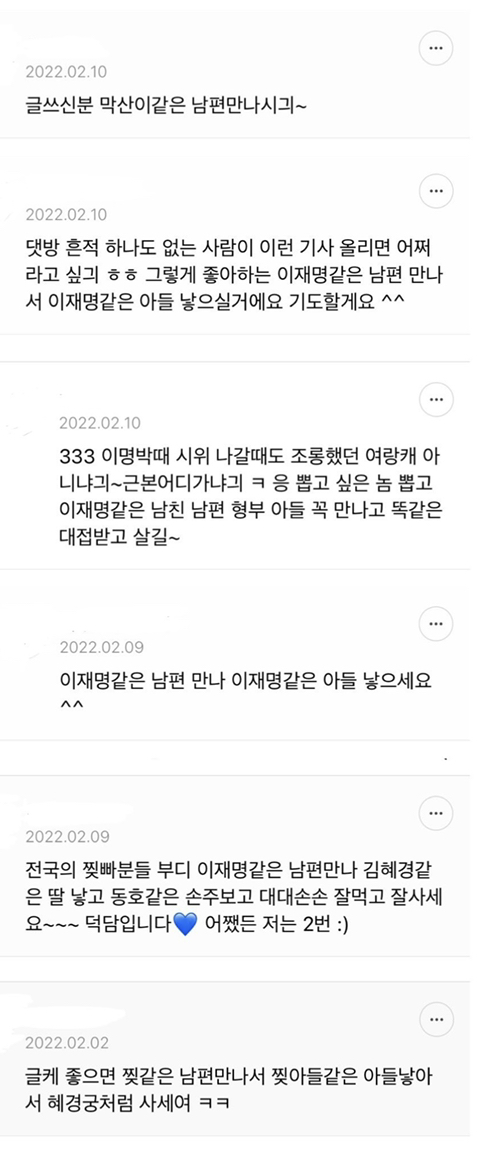 소드가 이재명으로 돌아선 2030 여성에게 퍼붓는 악플 특이점.jpg | 인스티즈