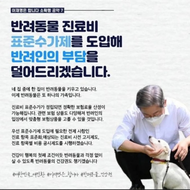 경찰서에 동물 학대범죄 전담팀 만들겠다는 이재명 | 인스티즈
