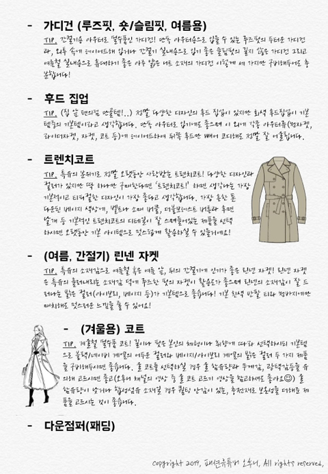 하나쯤 있으면 좋은 기본템 목록 (옷) | 인스티즈