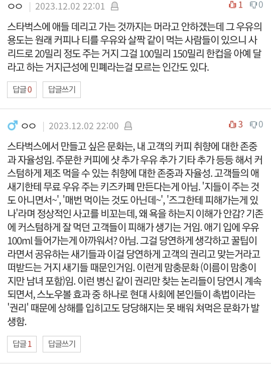 스타벅스 우유 근황.pann | 인스티즈
