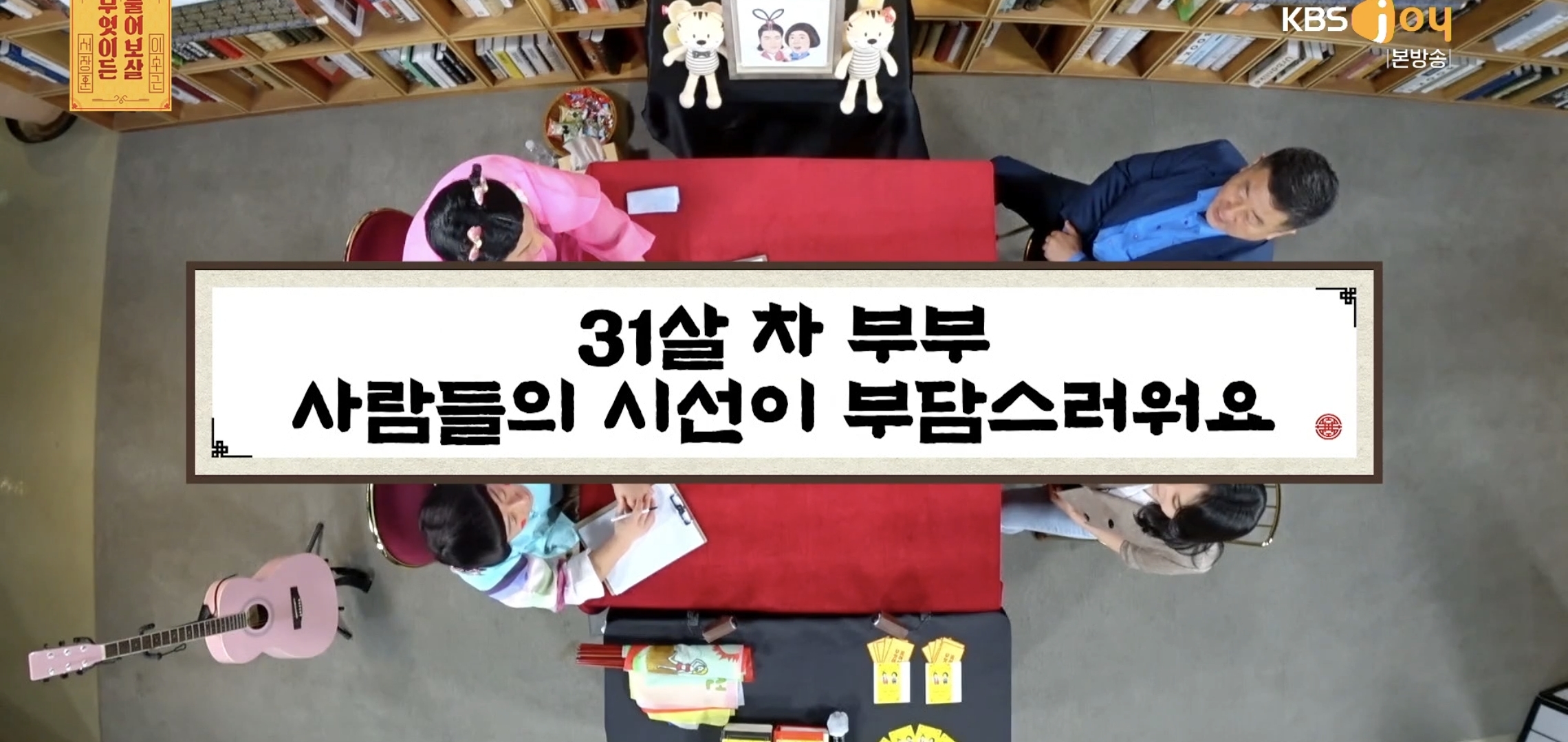 실시간 물어보살에 나온 66살 35살 부부..jpg | 인스티즈