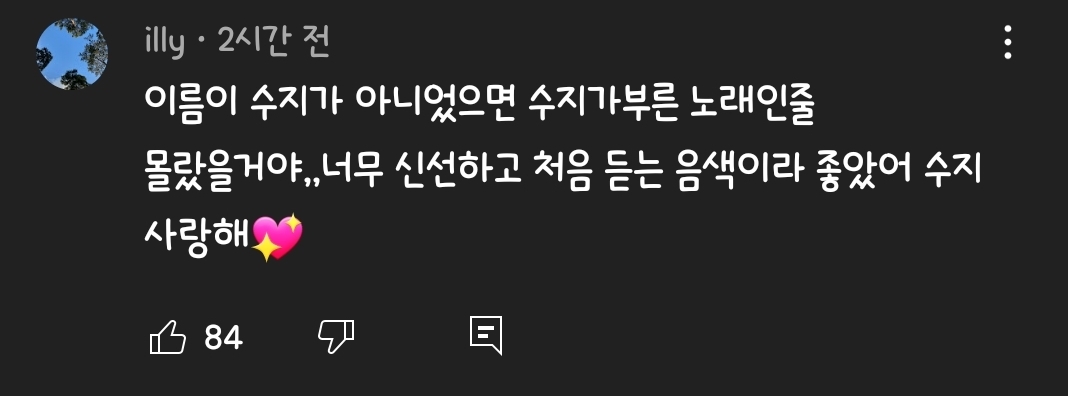 수지 신곡 듣고 혼란스러워하는 사람이 많은 이유 | 인스티즈