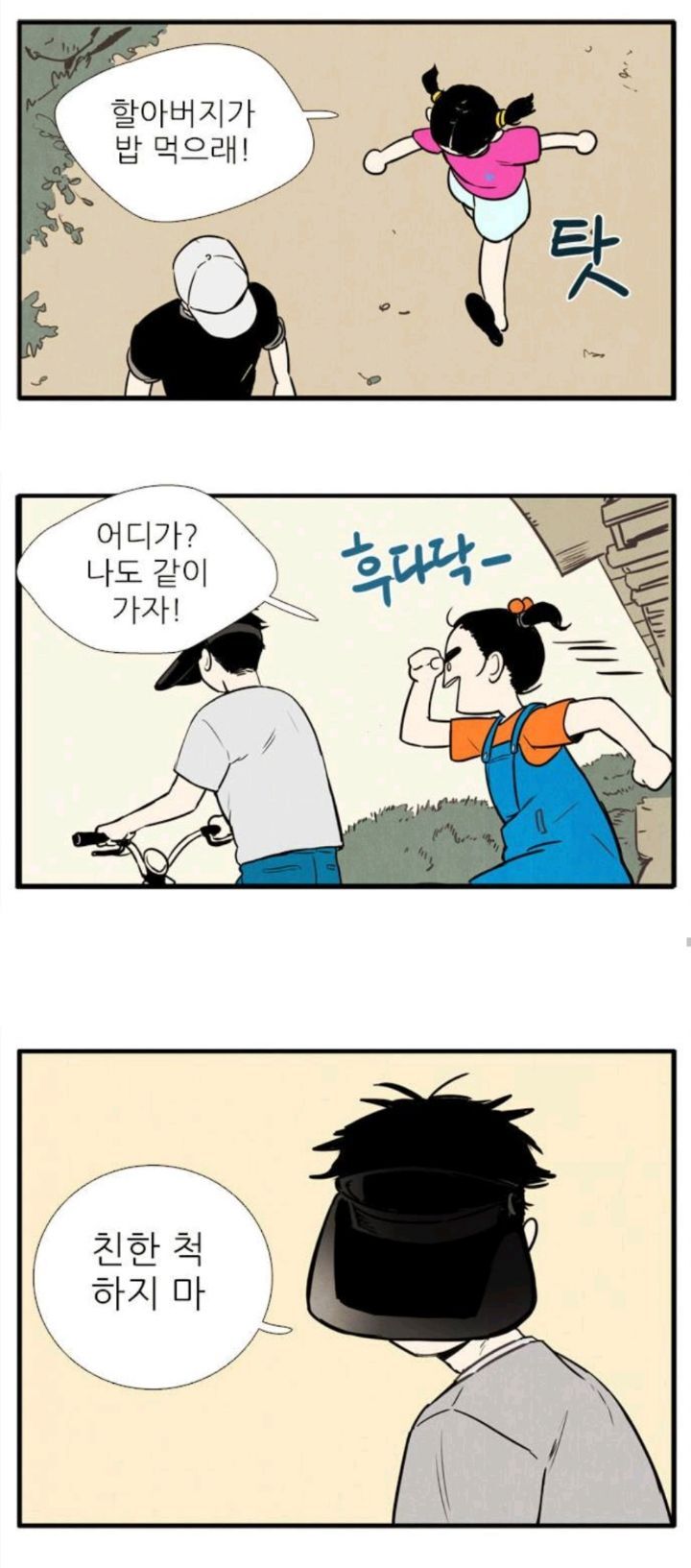[웹툰] 어렸을때 알던 싸가지 없던놈이 전학왔는데 주변에서 자꾸 저보고 챙겨주래요ㅜㅜ | 인스티즈