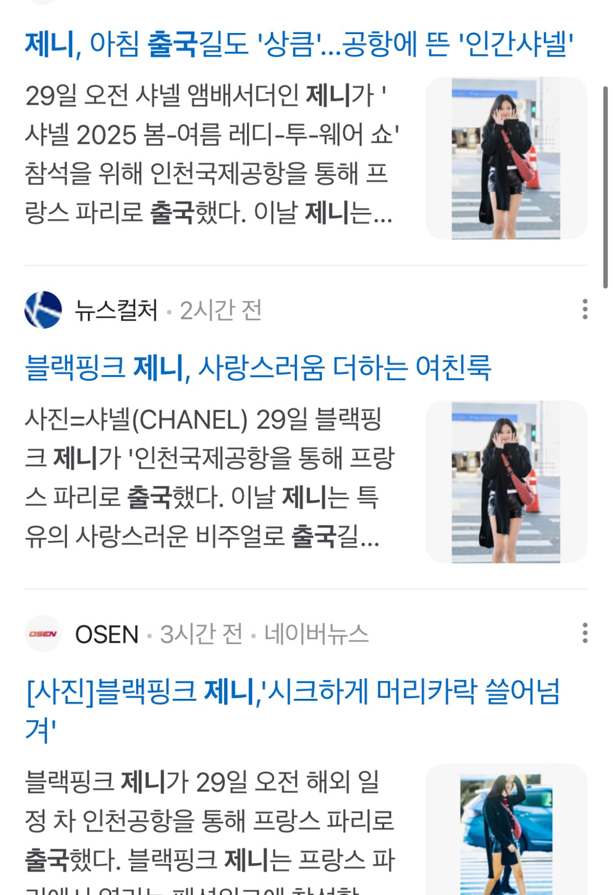 뉴진스 혜인이 루이비통으로 패션위크 출국하는데 언론사 뉴스엔 딱 ‼️‼️하나‼️‼️붙었네ㅋㅋㅋㅋ | 인스티즈