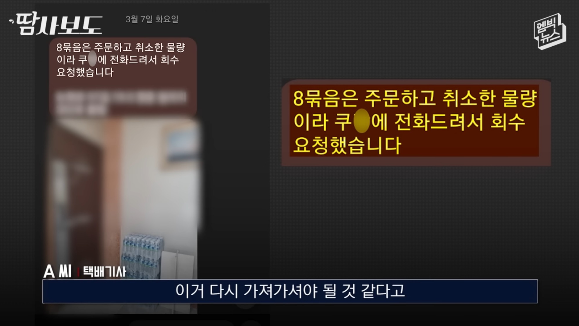 쿠팡에서 구매한 생수 4박스가 감쪽같이 사라진 사건 | 인스티즈