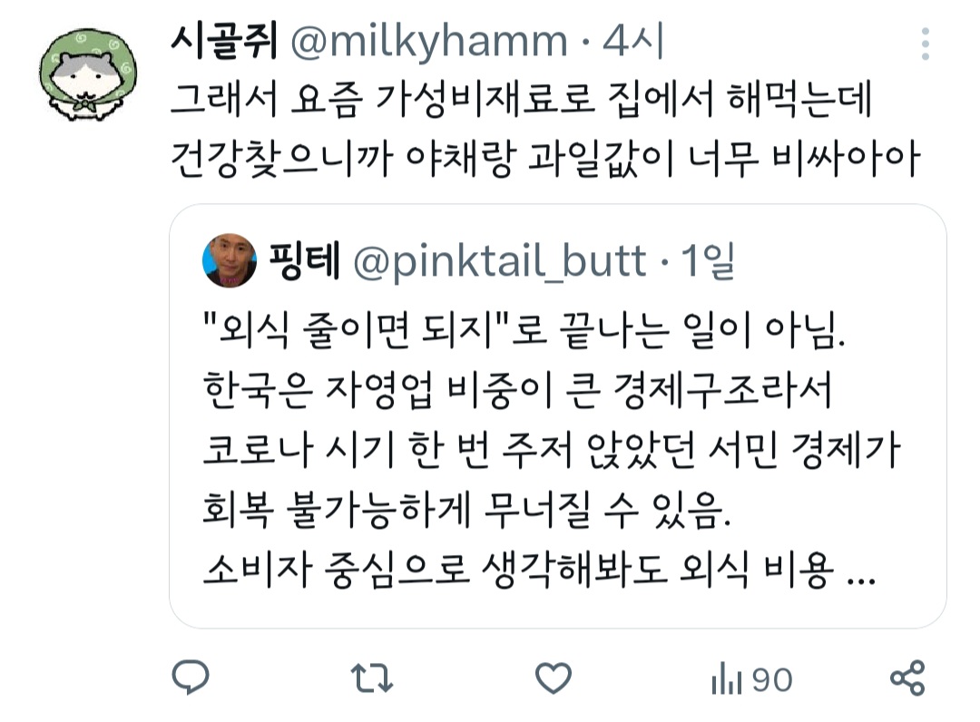 "외식 줄이면 되지"로 끝나는 일이 아님 | 인스티즈