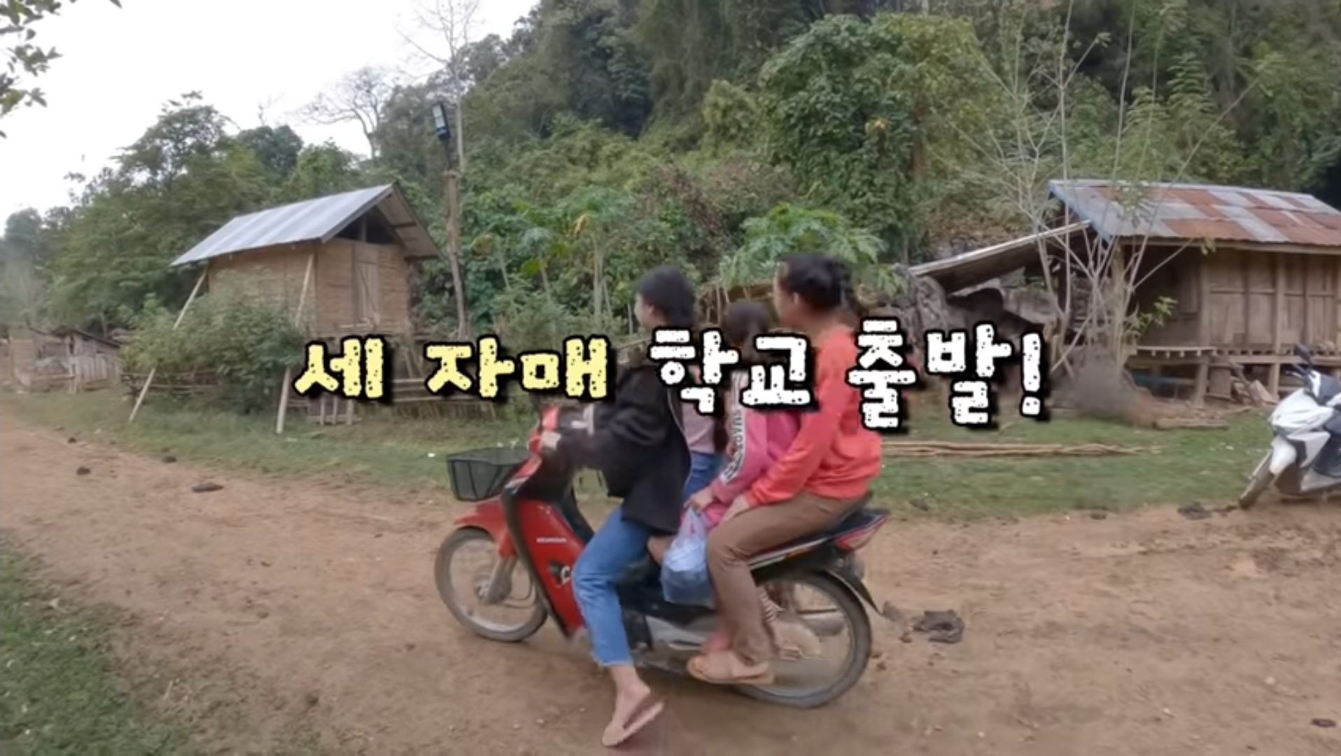 라오스 시골 고3 브이로그 | 인스티즈