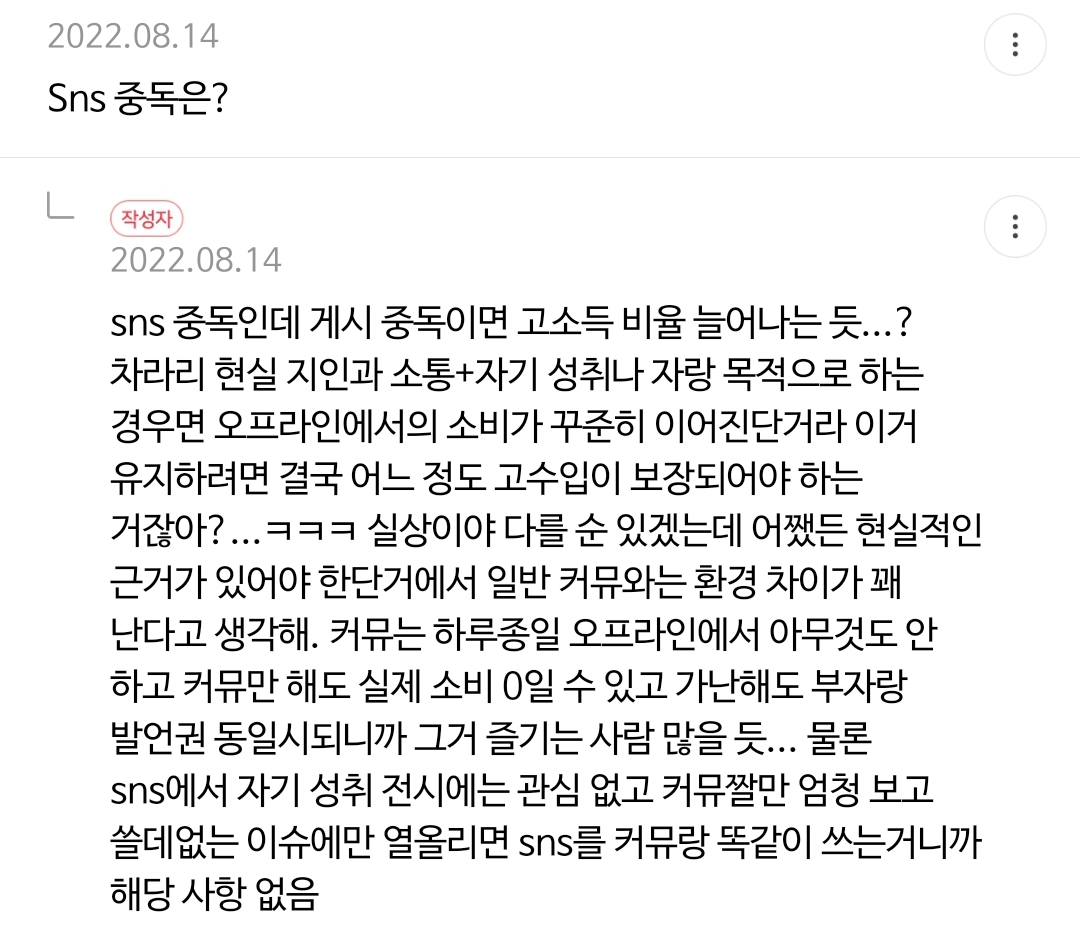 가난한 사람일수록 커뮤와 온라인 생활을 열심히 하게 되는 이유.jpg | 인스티즈