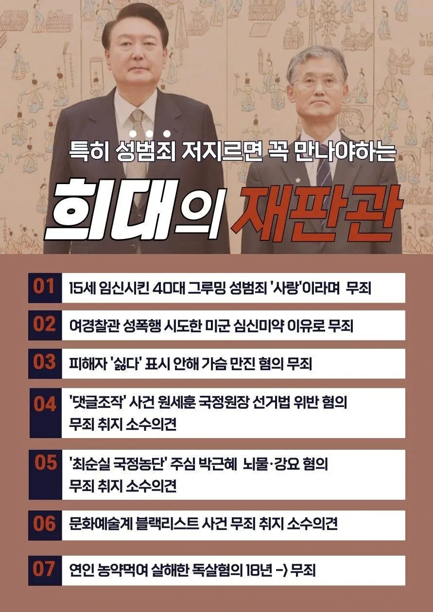 하나하나 조옷같은 희대의 재판관 | 인스티즈