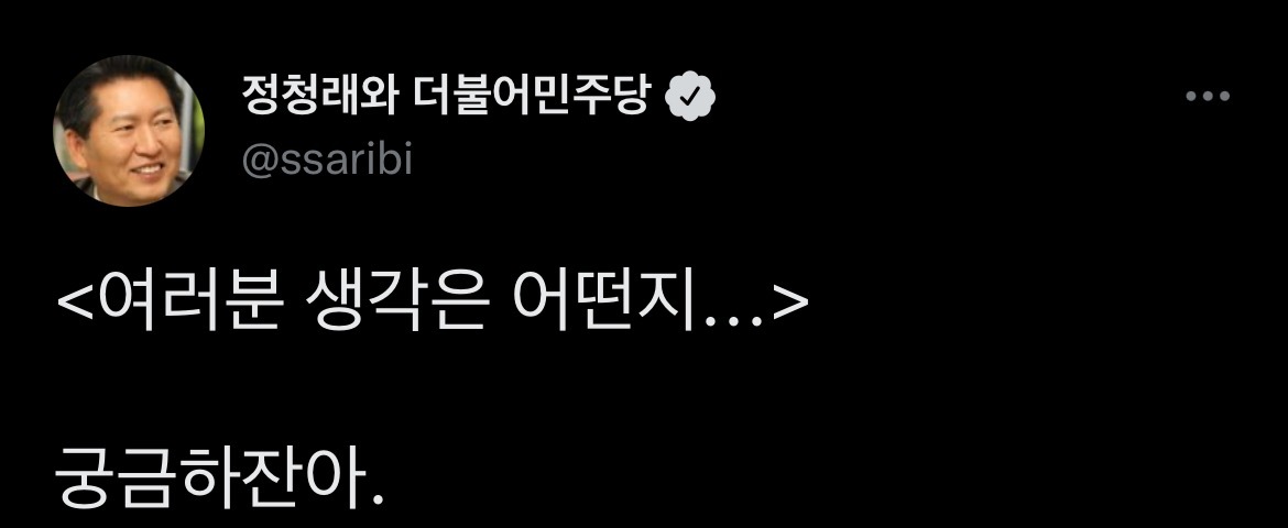 밀토를 그냥...잡아먹은거같은 정청래..twt | 인스티즈